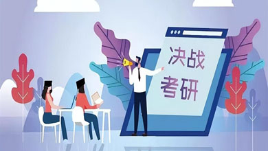暑假考研如何復(fù)習(xí)？合肥考研暑假集訓(xùn)營怎么樣？
